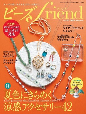 ビーズfriend - Magazine